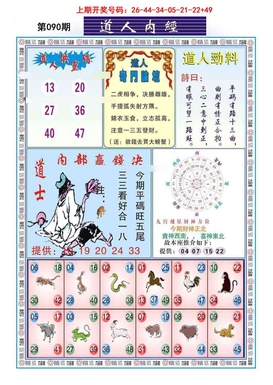 090期道人内经[图]