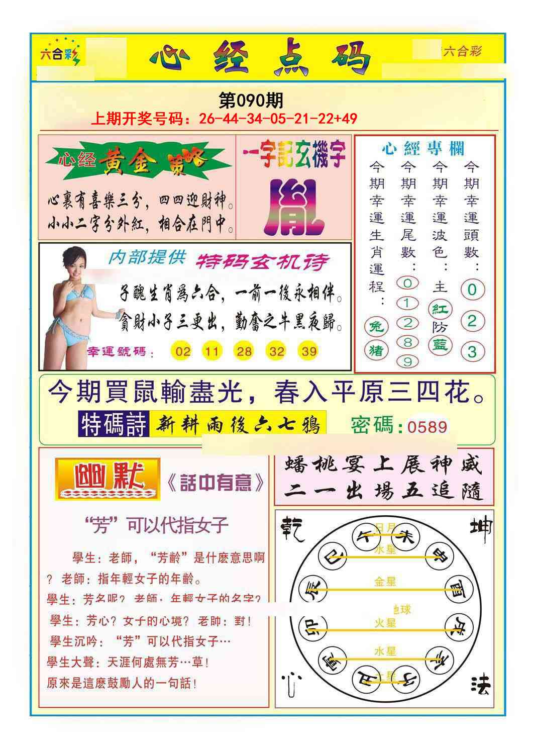 090期心经点码b[图]