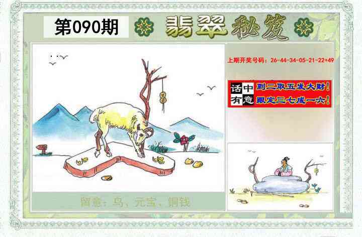 090期翡翠秘笈(信封)(另版)[图]