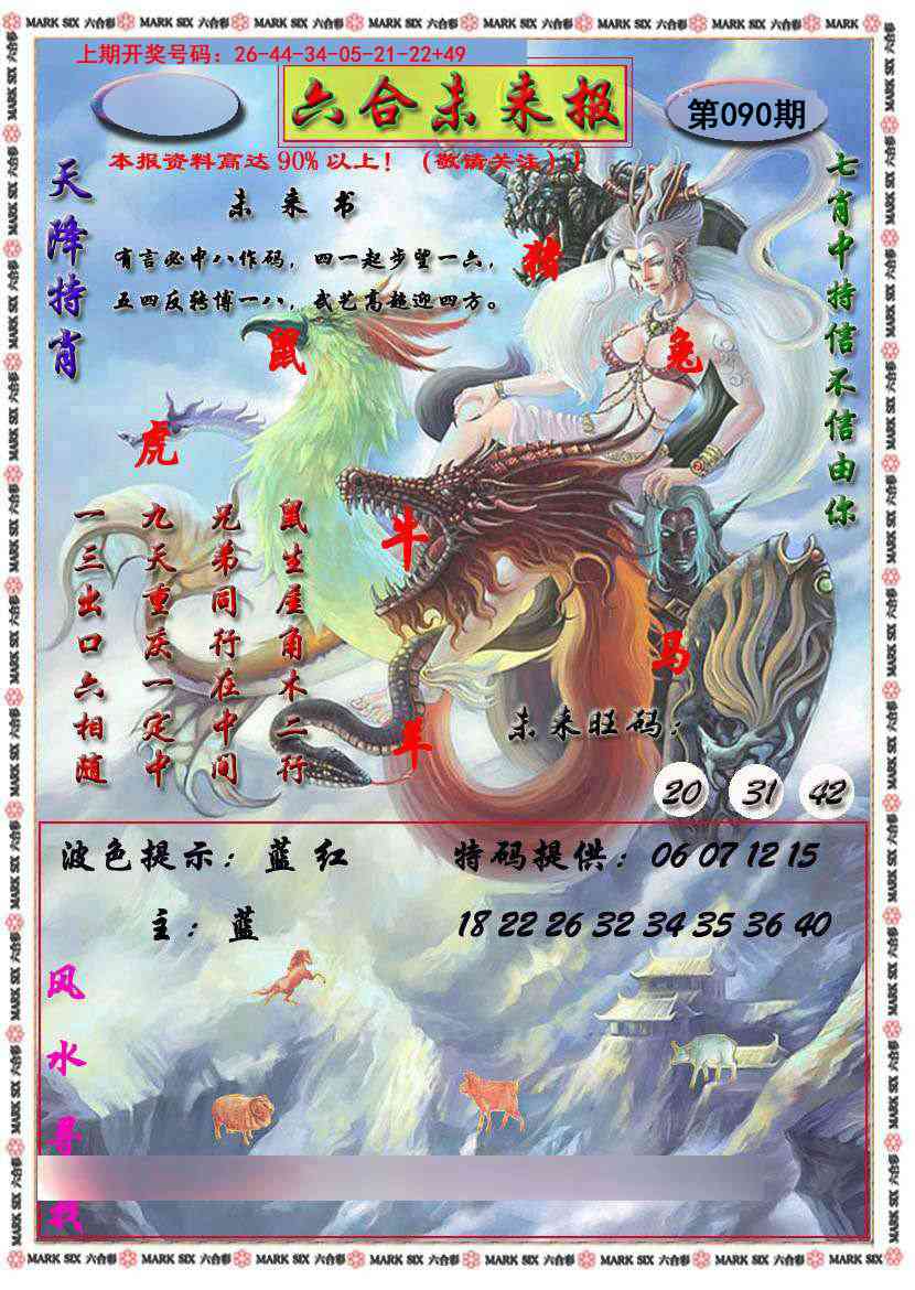 090期六合未来报[图]