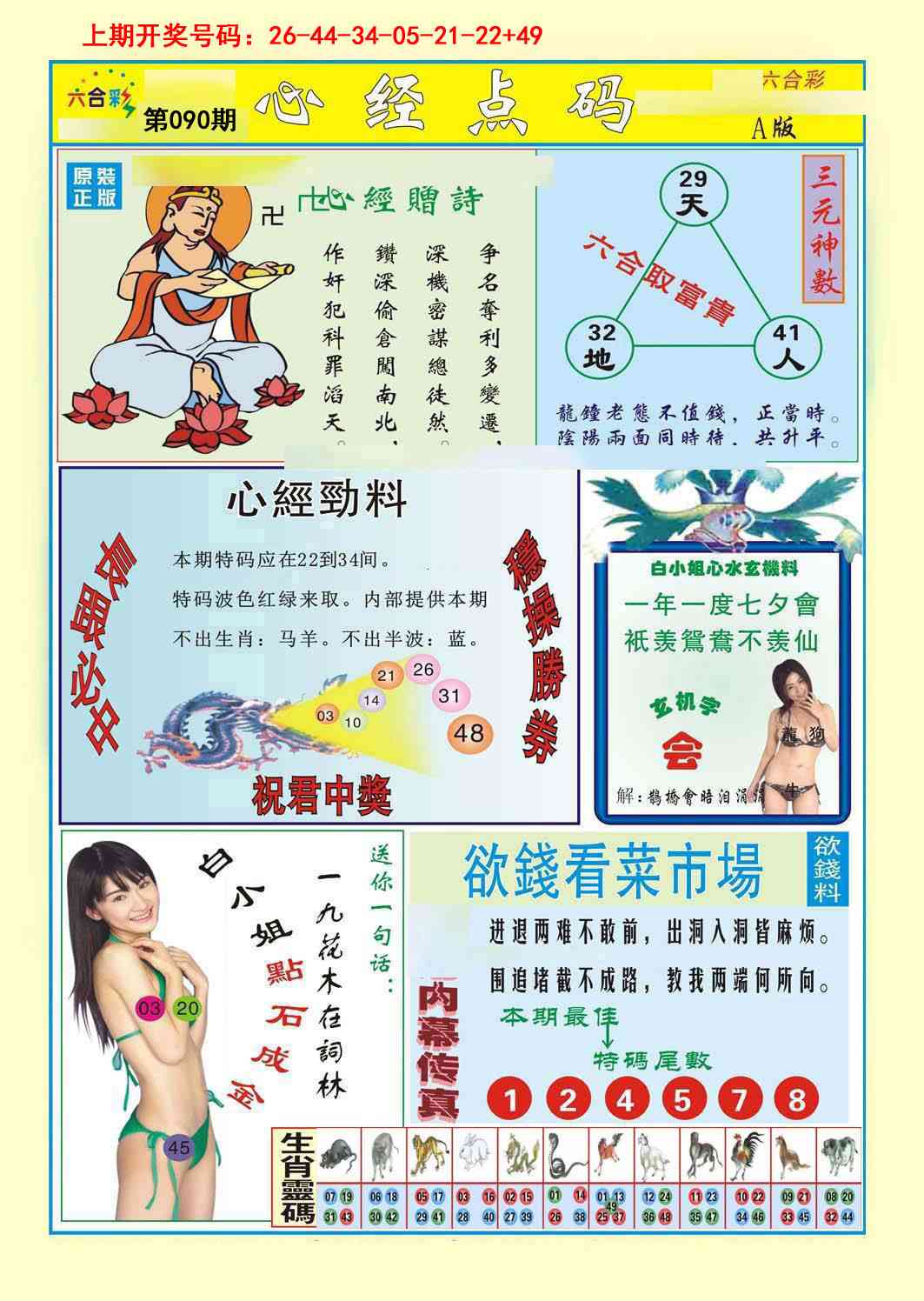 090期心经点码a[图]