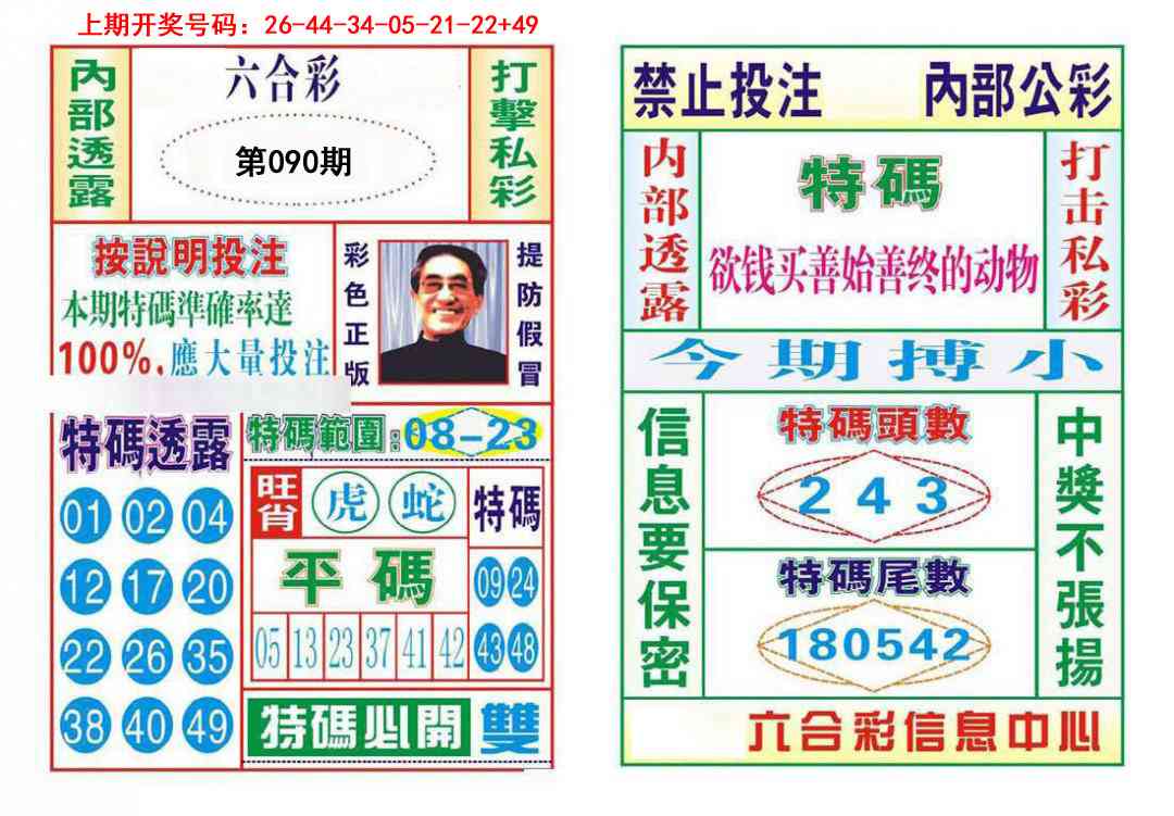 090期内部会员专用[图]