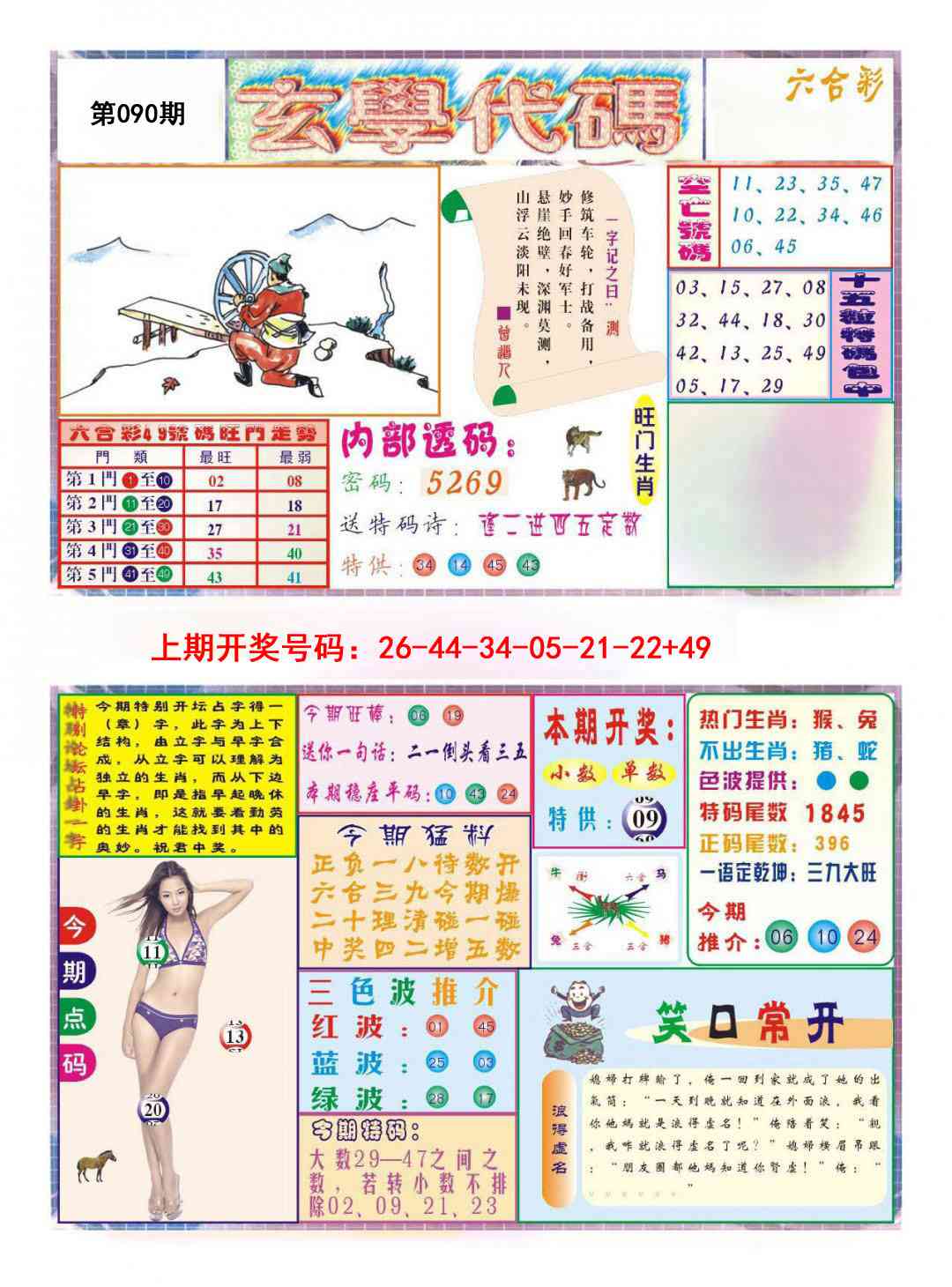 090期玄学代码[图]