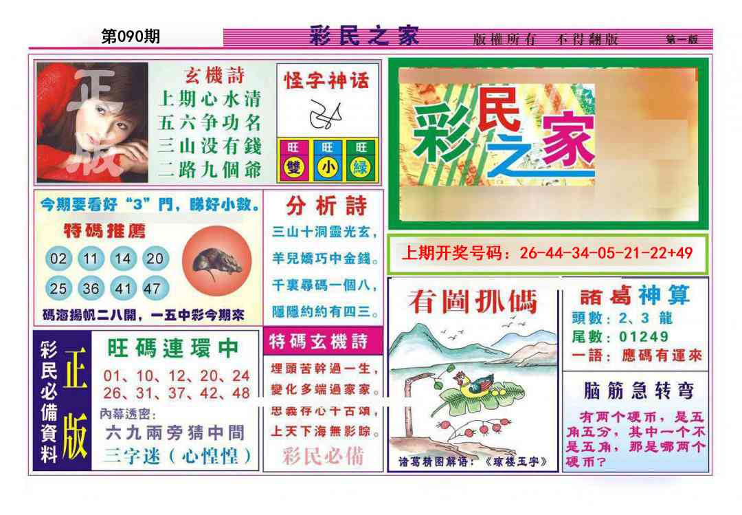 090期彩民之家A[图]