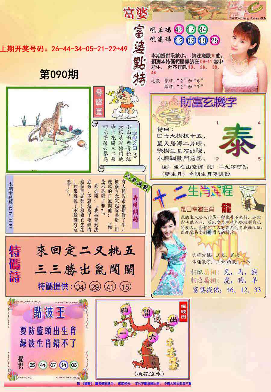 090期(新版)富婆[图]