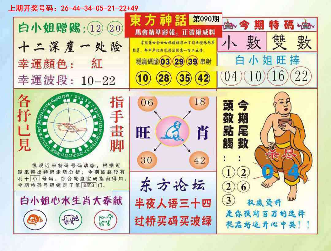 090期东方神话[图]