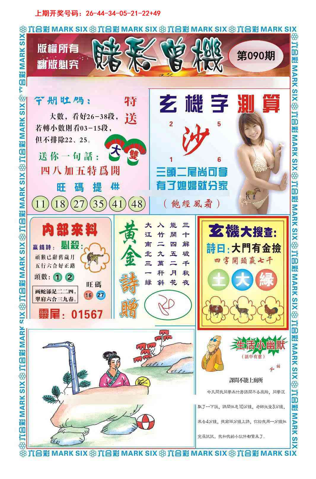 090期赌彩曾机[图]