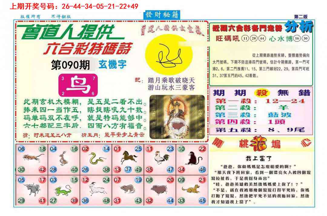 090期发财秘籍B[图]