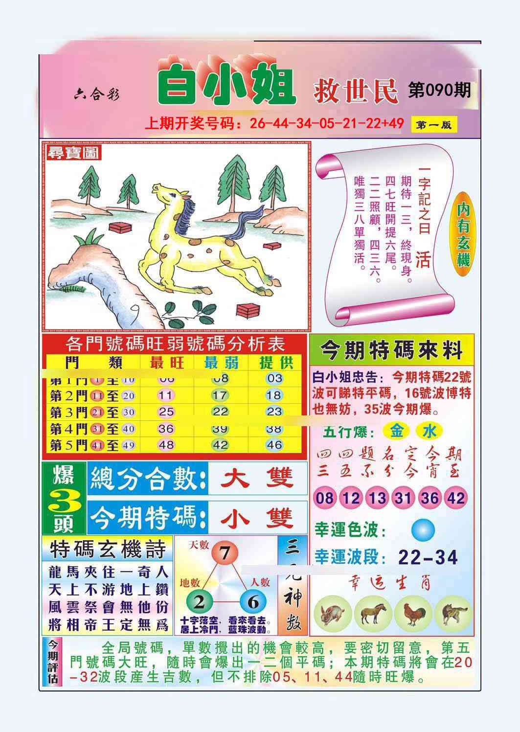 090期白小姐救世民A[图]