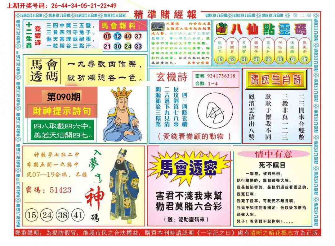 090期精准赌经报B[图]