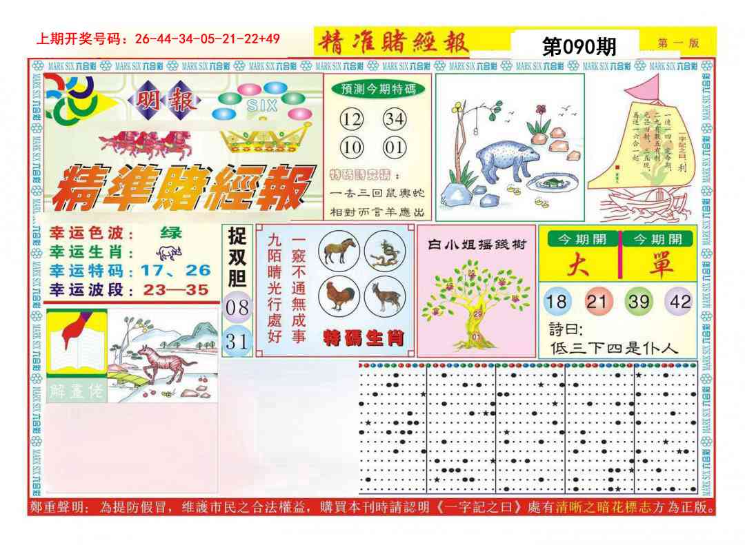 090期精准赌经报A[图]