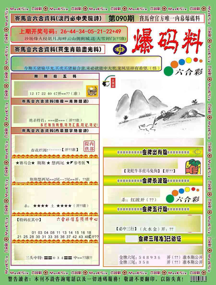 090期爆码料A)[图]