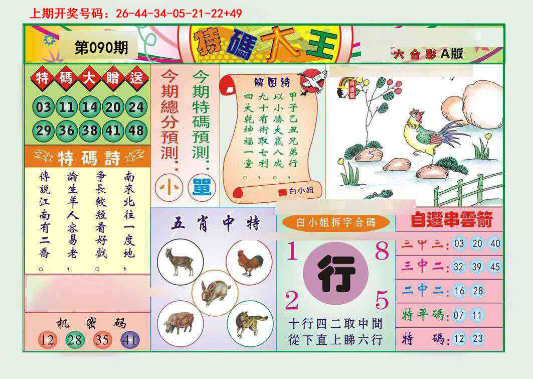 090期特码大王A[图]