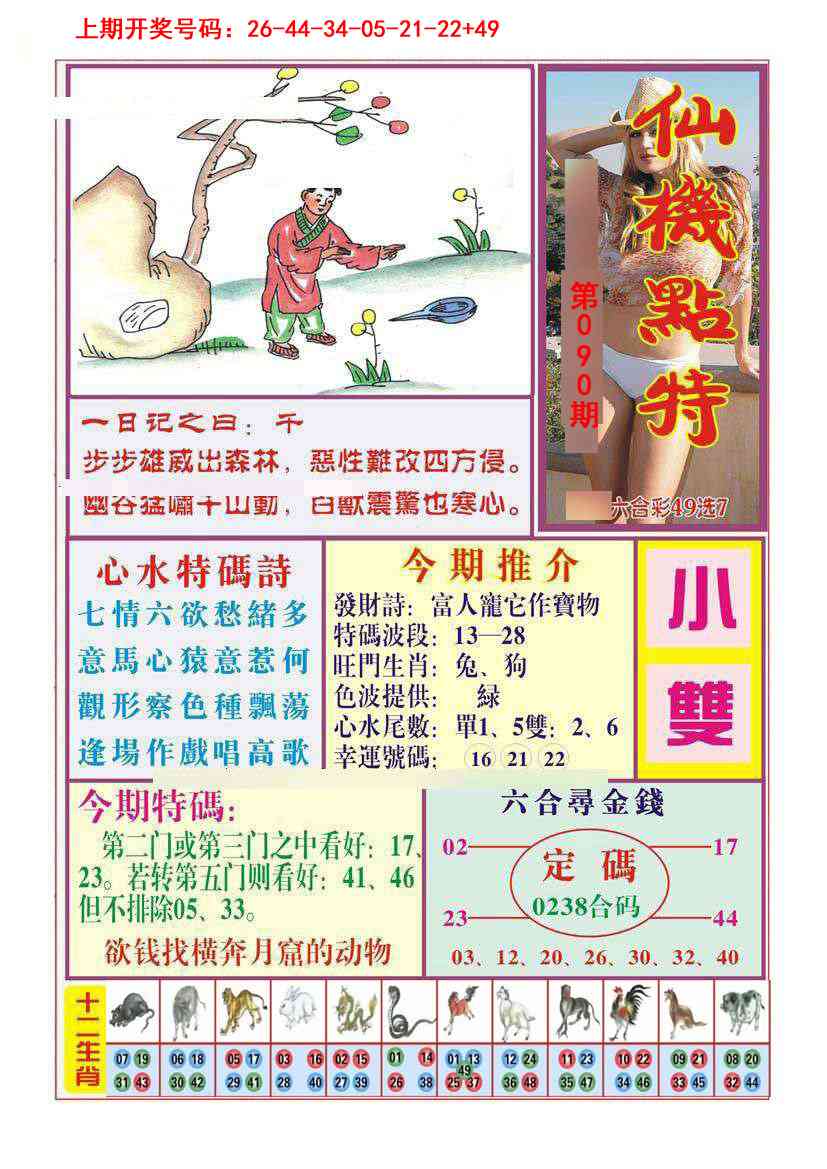 090期仙机点特[图]