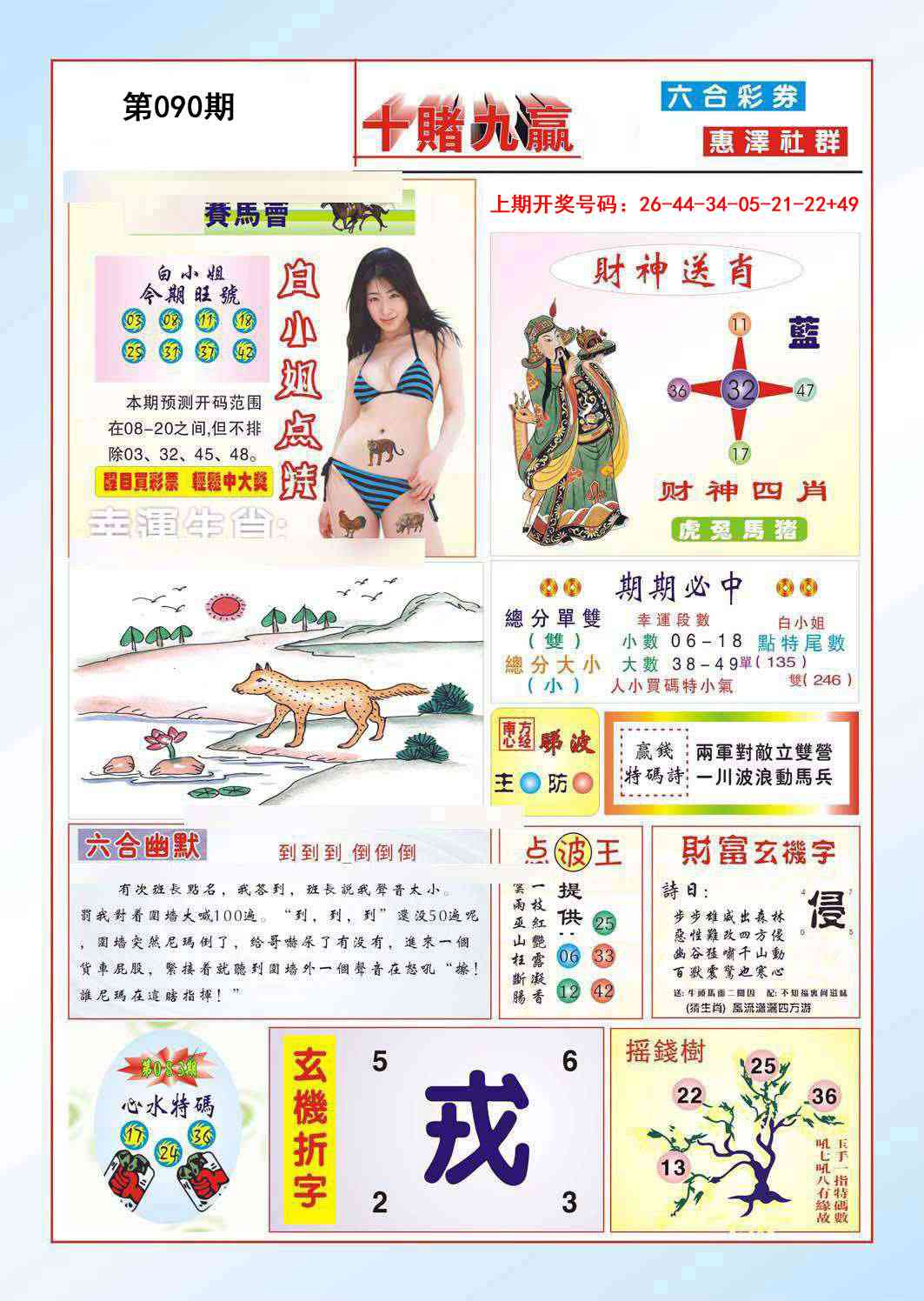 090期十赌九羸[图]
