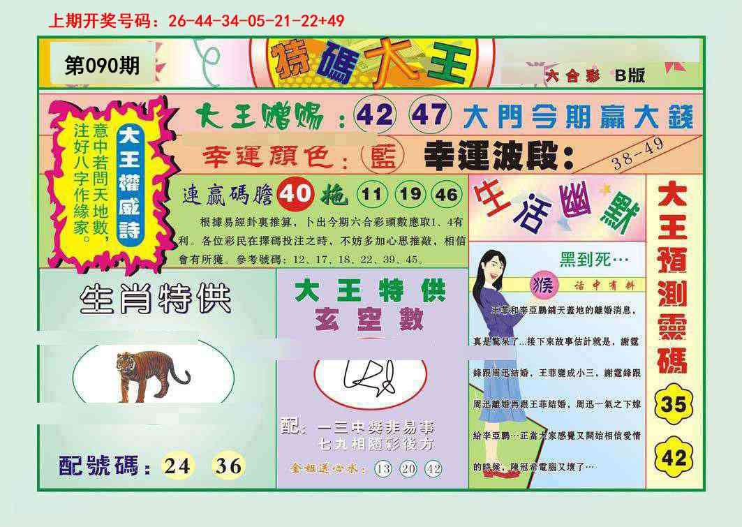 090期特码大王B[图]