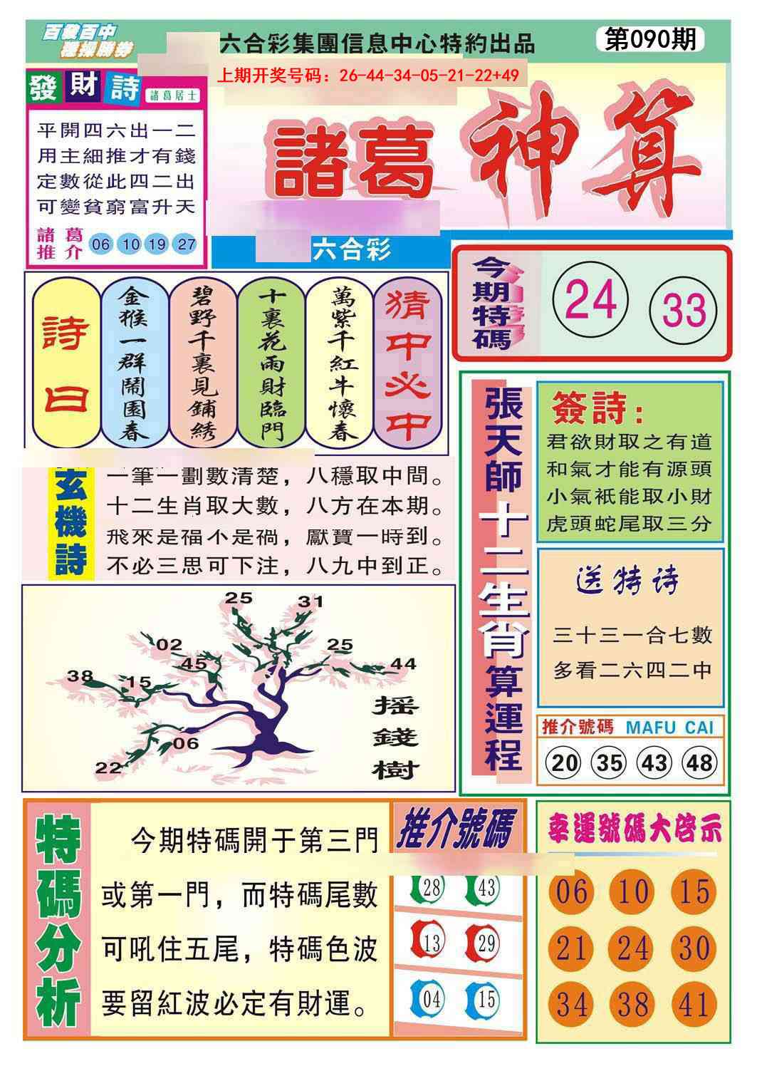 090期诸葛神算[图]