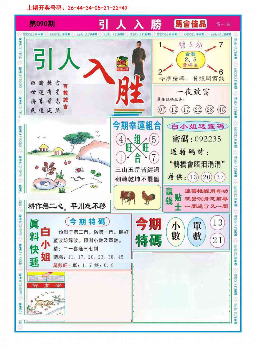 090期引人入胜A[图]