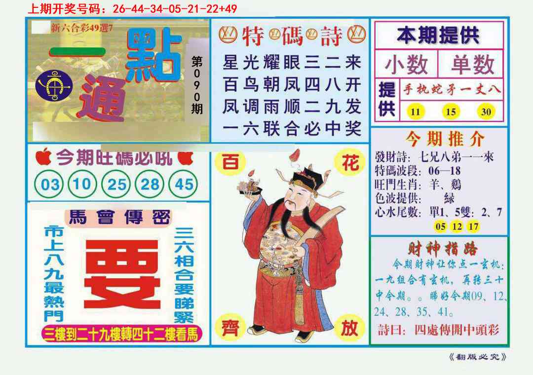 090期一点通[图]