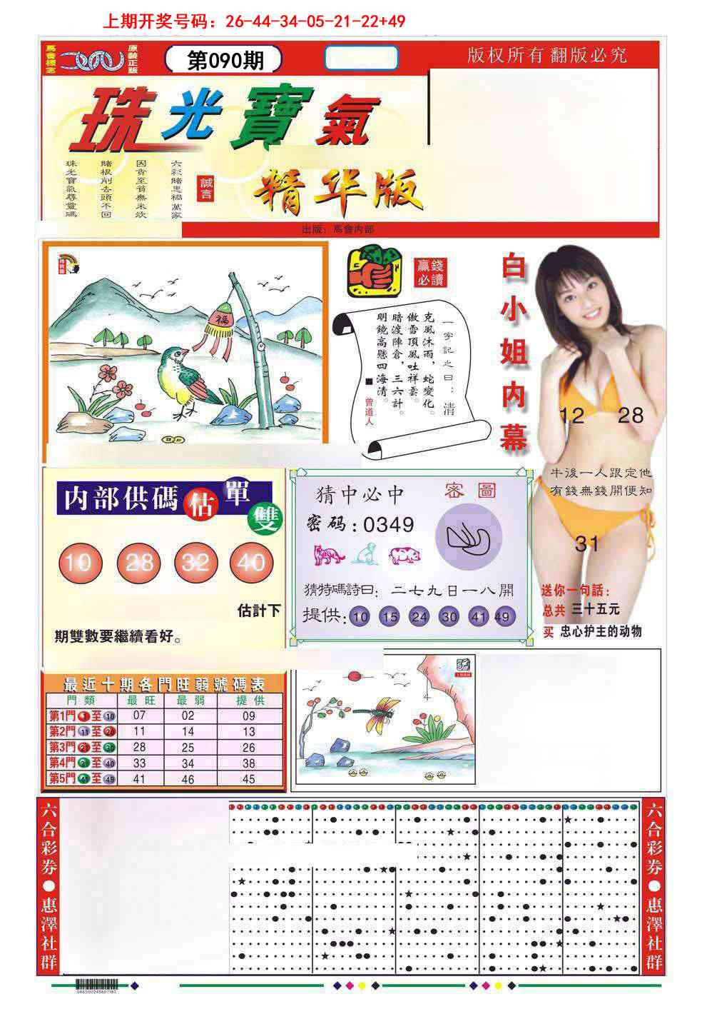 090期珠光宝气A[图]