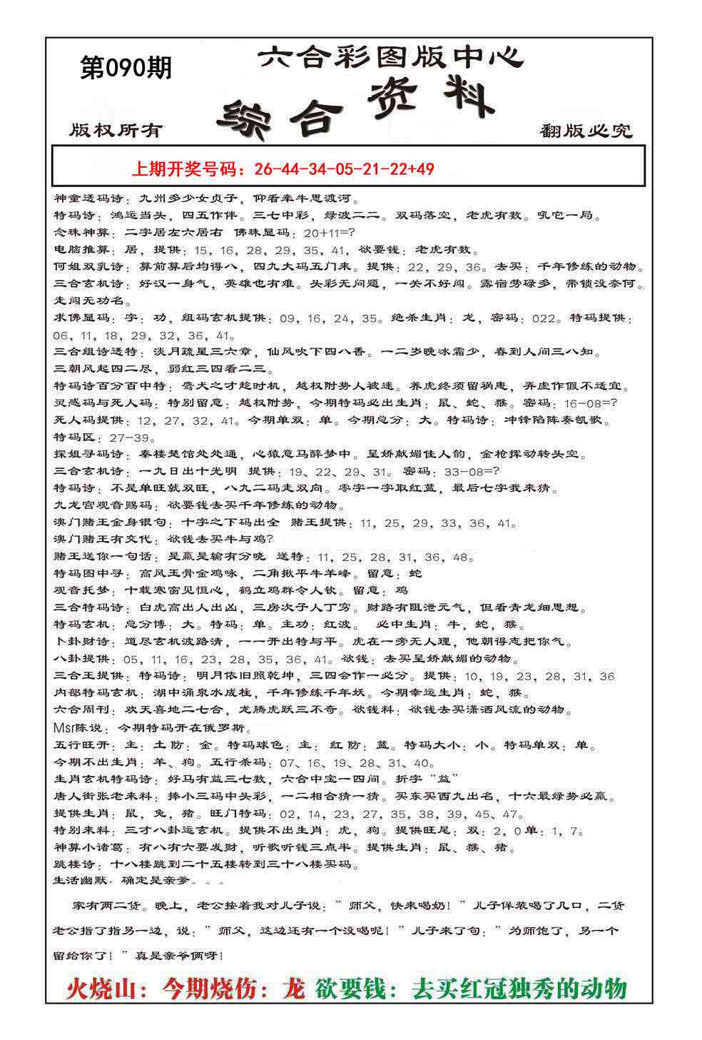090期内部综合资料[图]