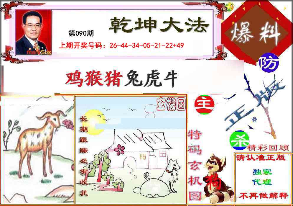 090期乾坤大发[图]