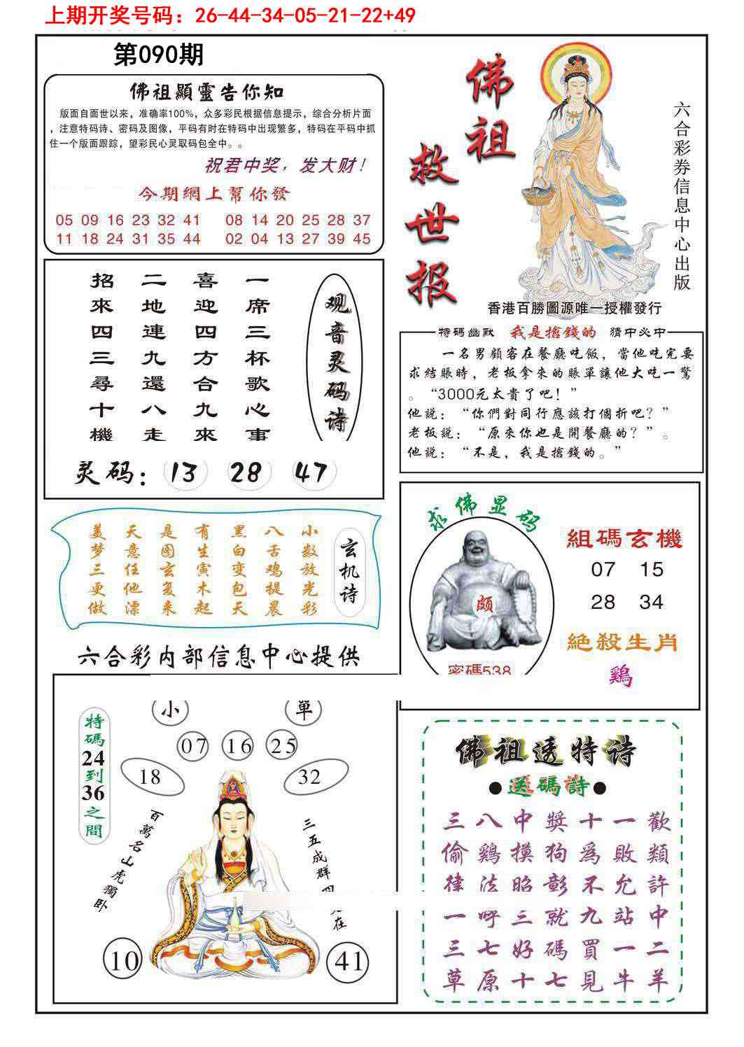 090期佛祖救世[图]