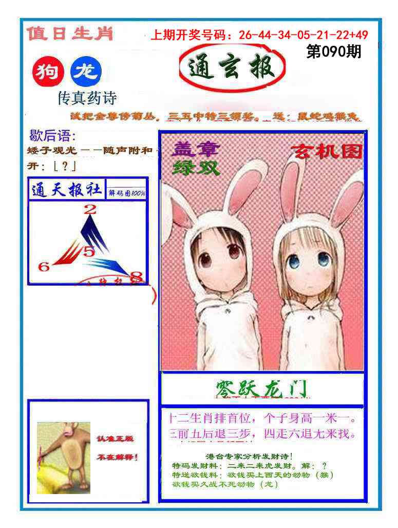 090期通玄报[图]