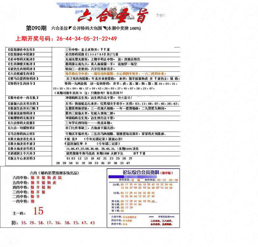 090期六合圣旨[图]