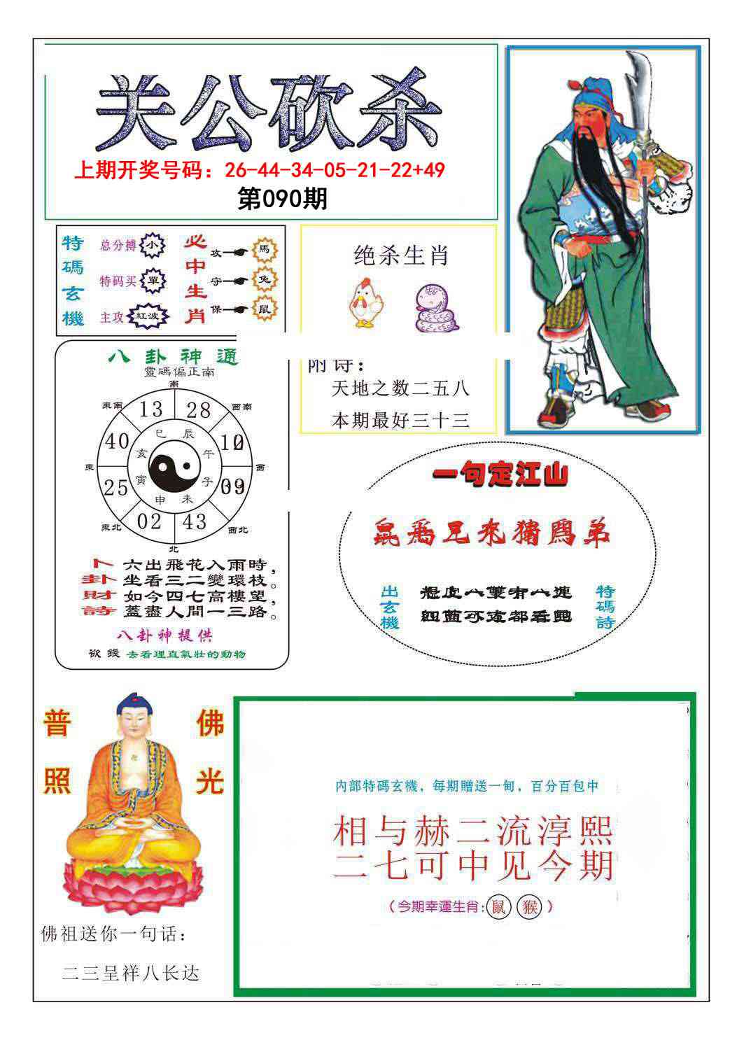 090期关公砍杀[图]